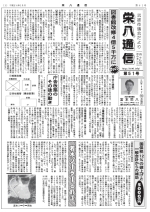 武雄市市議会便り「栄八通信」51号(平成24年度10月号)