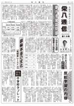 武雄市市議会便り「栄八通信」55号(平成25年度10月号)
