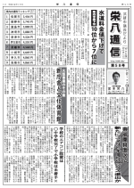 武雄市市議会便り「栄八通信」57号(平成26年度10月号)