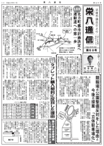武雄市市議会便り「栄八通信」68号(平成29年度4月号)