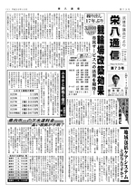 武雄市市議会便り「栄八通信」73号(平成30年度10月号)